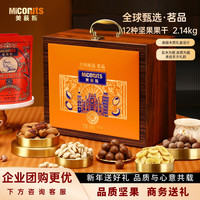 美荻斯 Medis 美荻斯 茗品 2.14kg 过节送礼坚果礼盒