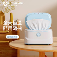 福契 婴儿湿巾加热器恒温湿巾机宝宝暖湿纸巾加热盒保温家用小型