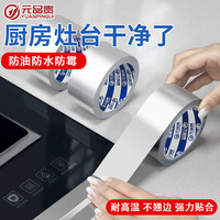 羽博 厨房防油贴纸 美缝贴 灶台水槽边缘缝隙防水防霉 自粘铝箔胶带 耐高温