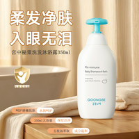 宫中秘策 儿童洗发水沐浴露温和清洁蓬松柔顺保湿大容量无泪配方