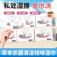妇安宁 私处湿巾独立包装男女士专用清洁免洗便携湿厕私护湿巾