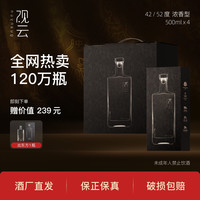 观云 ·出东方浓香型白酒送礼宴请52/42%vol.500ml