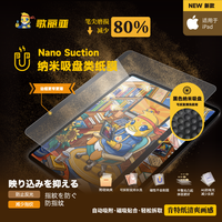 爱胜 歌丽亚iPad可拆卸Nano Suction纳米磁吸类纸膜肯特纸磨砂书写手绘