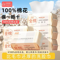 木帛云上 纯棉洗脸巾抽取式棉柔巾一次性加厚婴儿擦脸巾