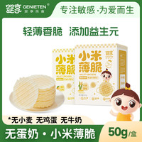 婴享 无小麦小米薄脆休闲零食原味营养敏宝零食送婴幼儿宝宝辅食谱