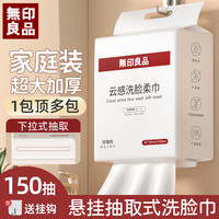 無印良品 MUJI 无印良品洗脸巾一次性加厚加大不掉毛家庭装悬挂抽取式洁面洗脸巾120抽*3包