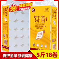 诗音 大卷亲肤卫生纸加厚5斤装速溶原木纸质厚实厕所专用木浆卷纸