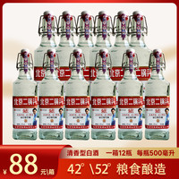 京良 北京二锅头42/52度清香型/500ml纯粮酒42/52度500