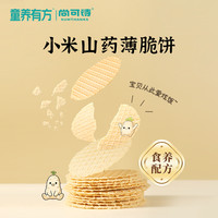 尚可诗 小米山药薄脆饼枣香脆饼干儿童孩子营养零食