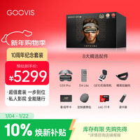 国家补贴：酷睿视 G3X Pro 头显观影套装