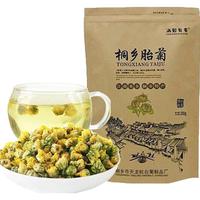 满园菊香 桐乡胎菊 头茬无硫花蕾 菊花茶