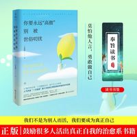 心灵治愈你要永远高傲别被世俗叨扰滋养无数人的温情疗愈书籍