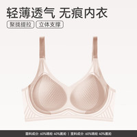芬腾内衣女士无钢圈大胸显小透气文胸聚拢大胸一体式无痕全罩杯胸罩 0662浅肤 【大胸显小凉感】 M 【75ABC】