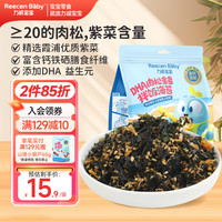 力诚宝宝 DHA肉松多多拌饭海苔碎82g儿童休闲零食辅食可即食下饭料