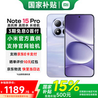小米 MI）REDMI 红米Note15Pro  新一代小金刚 红米5G手机  云霞紫 8GB+256GB