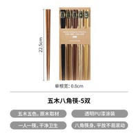 霜山五木五色八角筷五福筷家庭家用一人一筷分餐日式防滑尖头筷子