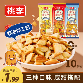 桃李碱水面包丁麻辣蒜香玉米休闲办公室零食酥脆小吃饼干点心30g*10袋 碱水面包丁300g（10袋）