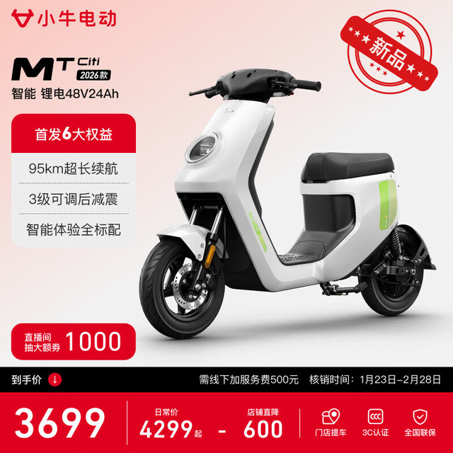 新品发售：小牛电动 MT-Citi 电动自行车 48V24Ah 门店自提