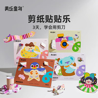 美乐童年 儿童剪纸贴贴乐手工diy  剪纸贴贴乐-动物乐园