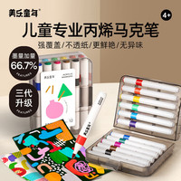 美乐童年 丙烯水彩笔 12色丙烯马克笔