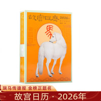 《故宫日历2026年》