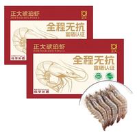CP正大 虾 生冻 新鲜冷冻 生鲜   送长辈 送礼送老人 琥珀虾50/60 500g*2盒 1kg(净重)