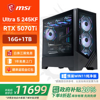 微星 全家桶电竞游戏台式电脑主机台式机整机 Ultra 5 245KF/5070TI丨规格八