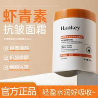 韩纪 虾青素紧致抗皱面霜300g 正品旗舰店补水保湿紧致面霜@HS