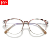 目匠 轻修颜 近视眼镜框 1.67防蓝光镜片 配1.67防蓝光0-1000度 渐变灰紫