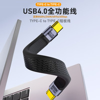 石加USB4.0数据线双Type-C全功能PD240W快充适用MacBook笔记本iPhone16充电线兼容雷电3/4硬盘盒连接线 USB4全功能短线240W 40G