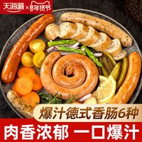 天海藏 德式烤肠拼盘 450g*2盒 六种烤肠组合