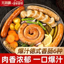 天海藏 德式烤肠拼盘450g*2盒 六种烤肠香肠组合盘肠 源头直发