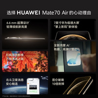 HUAWEI Mate 70 Air 手机 华为mate70air手机 全新 超薄长续航 7英寸华为临境大屏 金丝银锦 16GB+512GB全网通