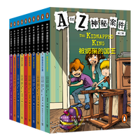 《A to Z神秘案件》(第2辑共10册中英双语)
