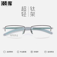  潮库 防蓝光 近视眼镜 防蓝光镜片