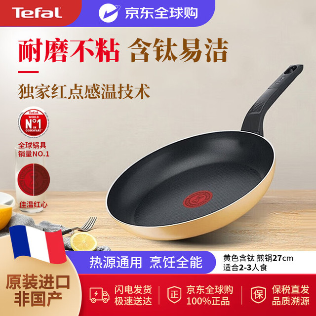 今日必买：特福 平底锅 不粘锅牛排锅煎蛋锅小锅27cm