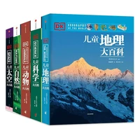 《DK儿童大百科》（套装5册）