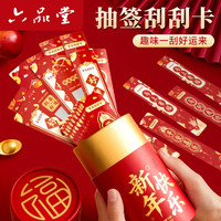 六品堂2026年抽签桶刮刮卡励新年手写祝福语卡片班级公司趣味抽签桶 50张【礼桶装】马年抽签版