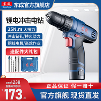 东成 电动工具官方旗舰店1201i手电钻专业冲击锂电钻钻孔维修家用