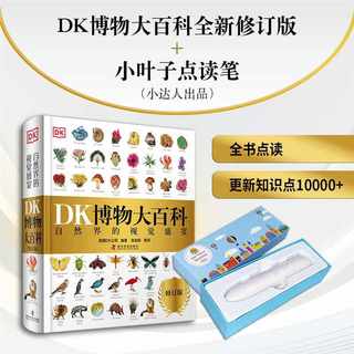 【2025】DK博物大百科点读版全书中文修订dk儿童动物恐龙植物生物太空人体幼儿认知宇宙大百科全书6-7-10岁可怕的科学