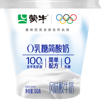 蒙牛 0乳糖 风味酸牛奶