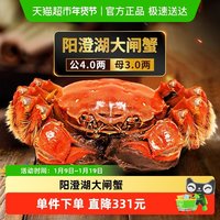 88VIP：湖东蟹 阳澄湖大闸蟹 公4两母3两 8只装 礼盒