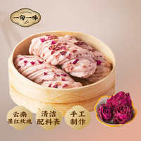 一旬一味 纸皮烧麦包子烧卖玫瑰花卷2袋（任选8款）