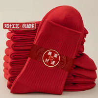 鸿运新年福袜中筒袜 2双