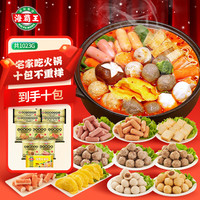 海霸王 什锦火锅套餐10种食材组合 1023g 牛肉丸蛋饺墨鱼丸鱼豆腐贡丸