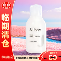 茱莉蔻 玫瑰身体乳50ml 滋养保湿玫瑰香芬