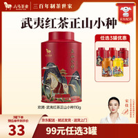 八马茶业 红茶金骏眉/正山小种/大红袍/铁观音/普洱熟茶 茶叶自己喝 罐装 110g