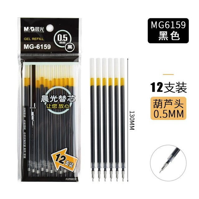 晨光 按动笔芯12支0.5子弹头按动中性笔替芯黑色红色蓝色0.5/葫芦头/黑/12支装
