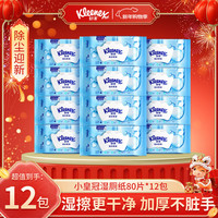 舒洁 湿厕纸 羊驼湿巾厕纸80片*12包