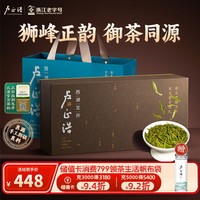 卢正浩 特级 狮字 西湖龙井 100g 礼盒装